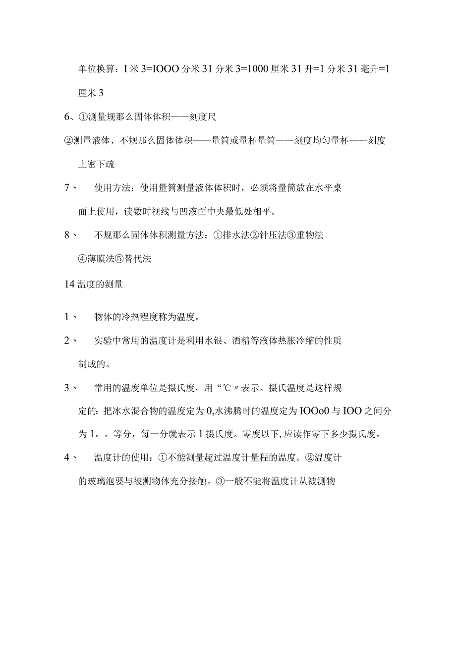 初一上册科学知识点整理.docx_第2页