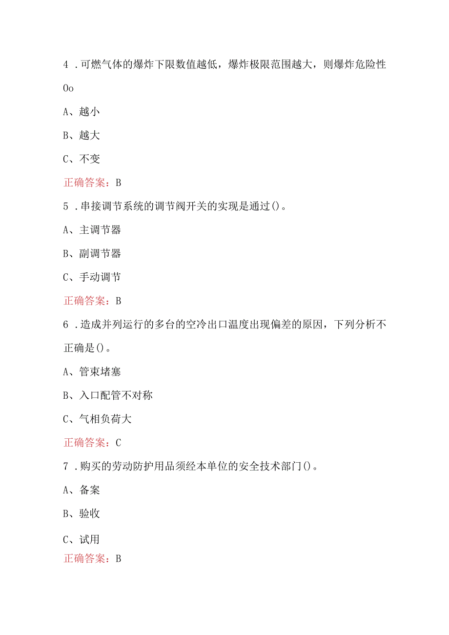 加氢工艺作业安全生产考试题库及答案最全版.docx_第2页