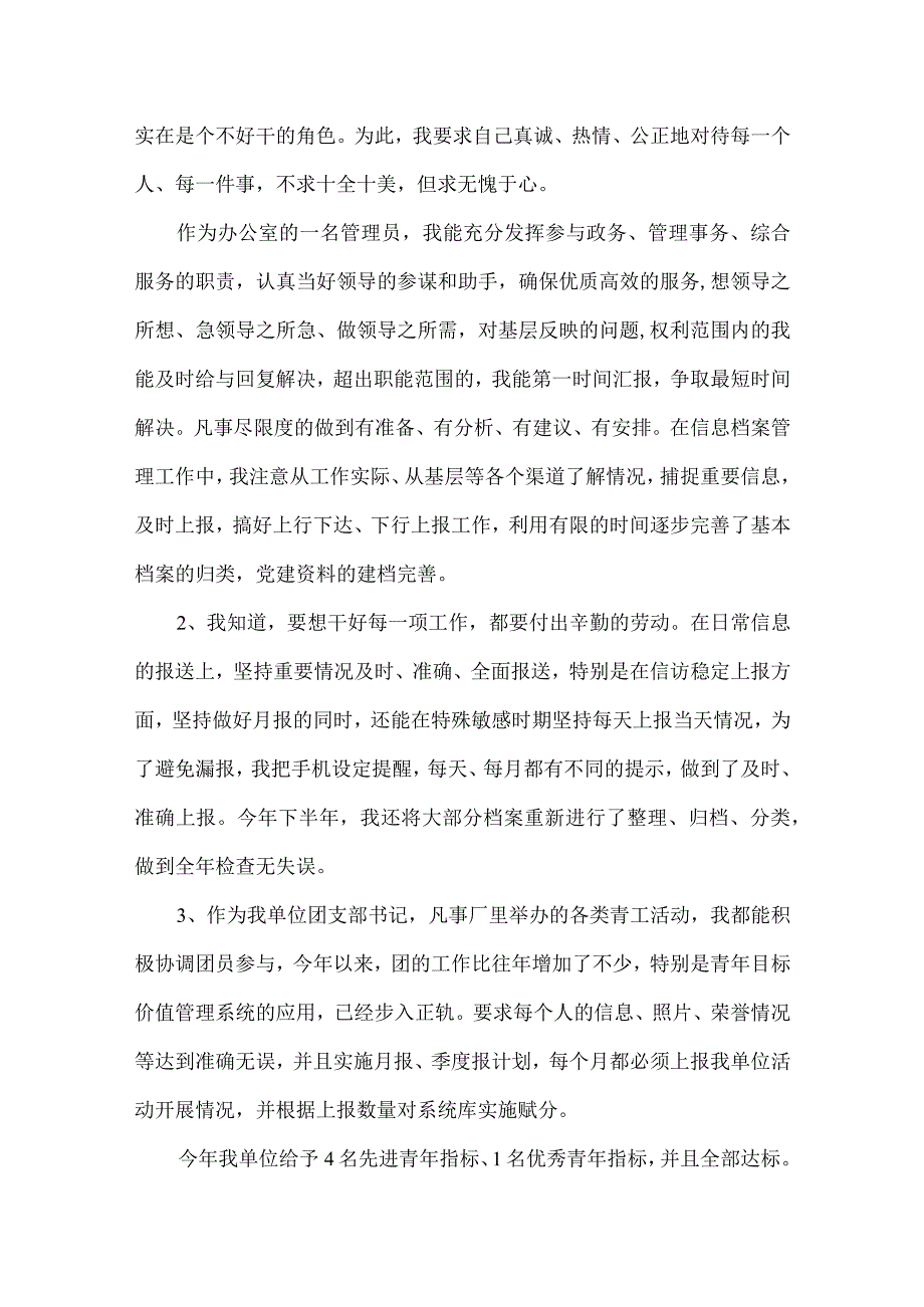 办公室后勤人员年终工作总结10篇.docx_第2页