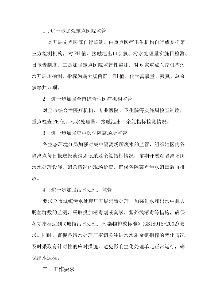 关于加强疫情防控医疗废物废水处置处理工作的实施方案.docx_第3页