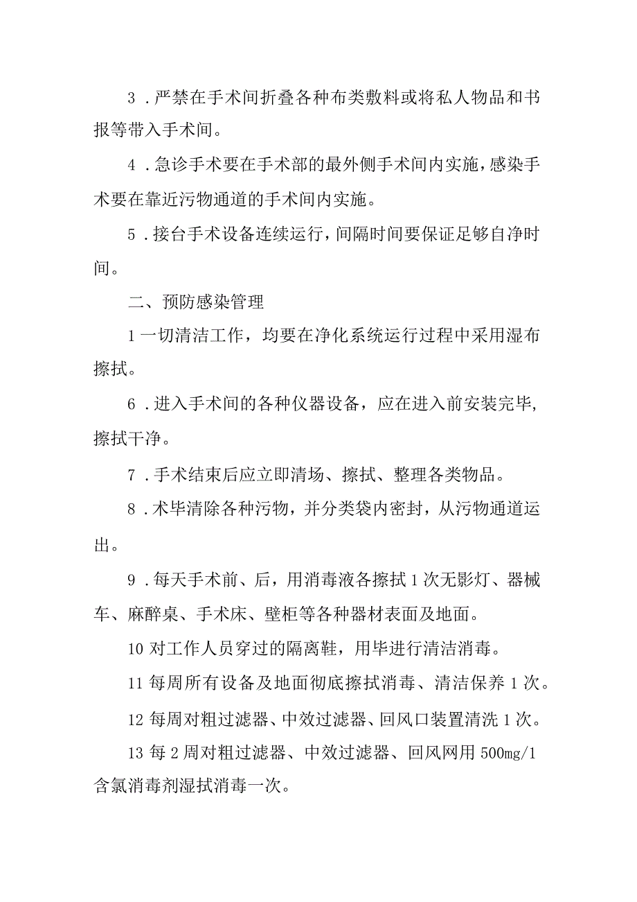 医院洁净手术室管理制度.docx_第2页