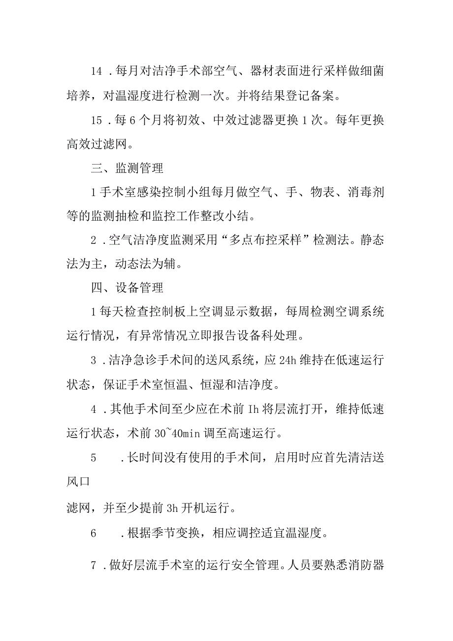 医院洁净手术室管理制度.docx_第3页