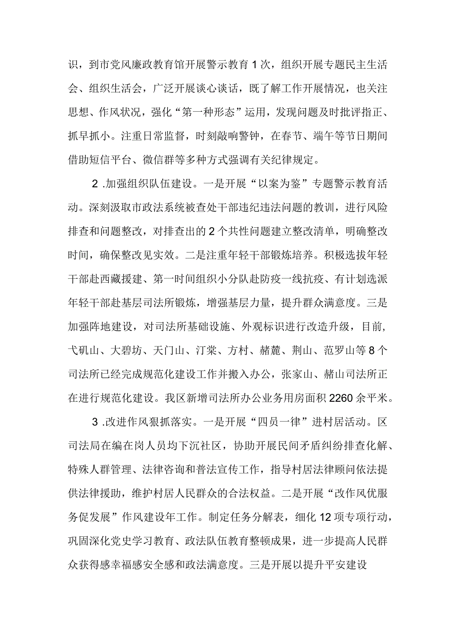 区司法局2023年上半年工作总结及下半年工作计划二篇.docx_第2页