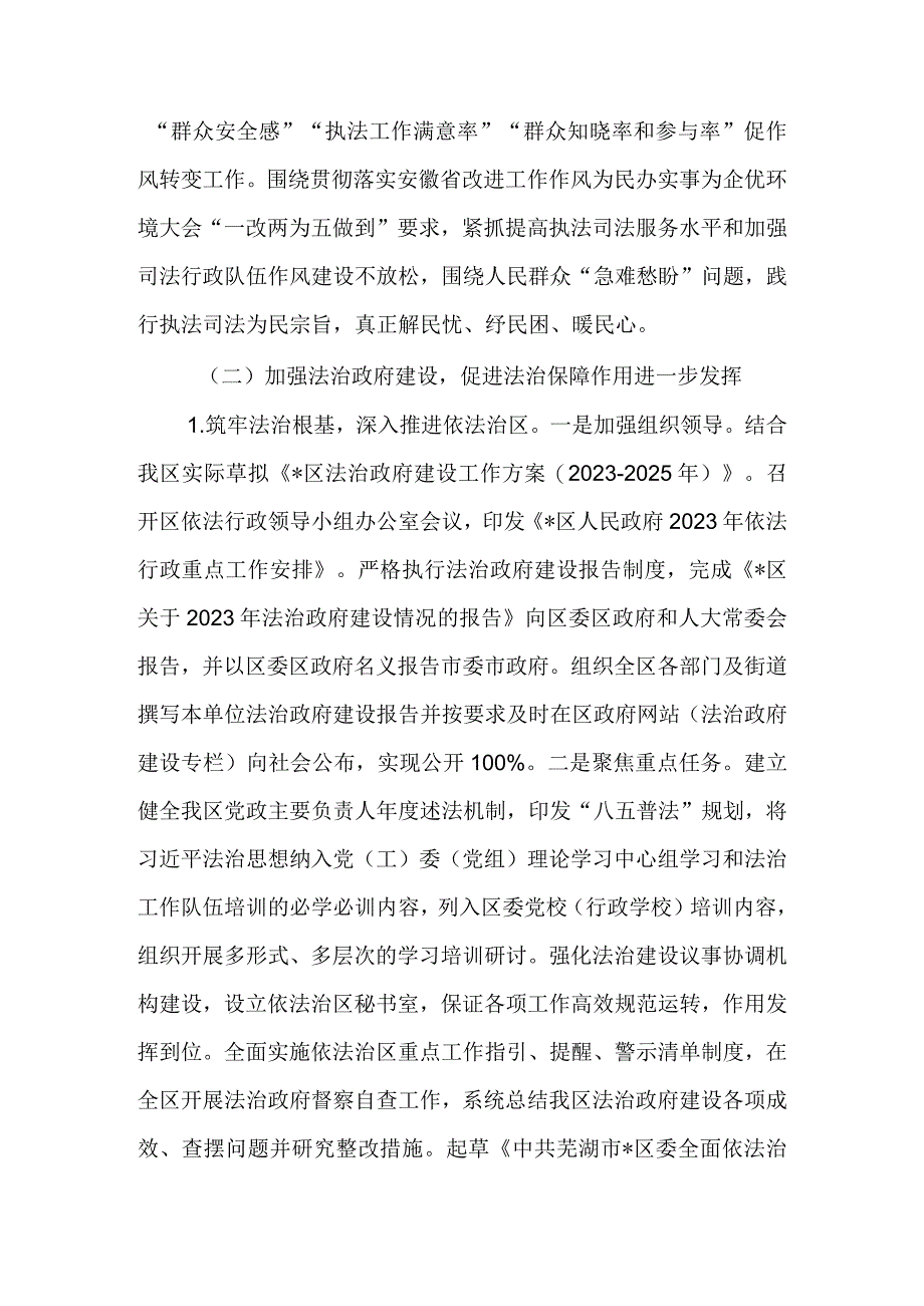 区司法局2023年上半年工作总结及下半年工作计划二篇.docx_第3页