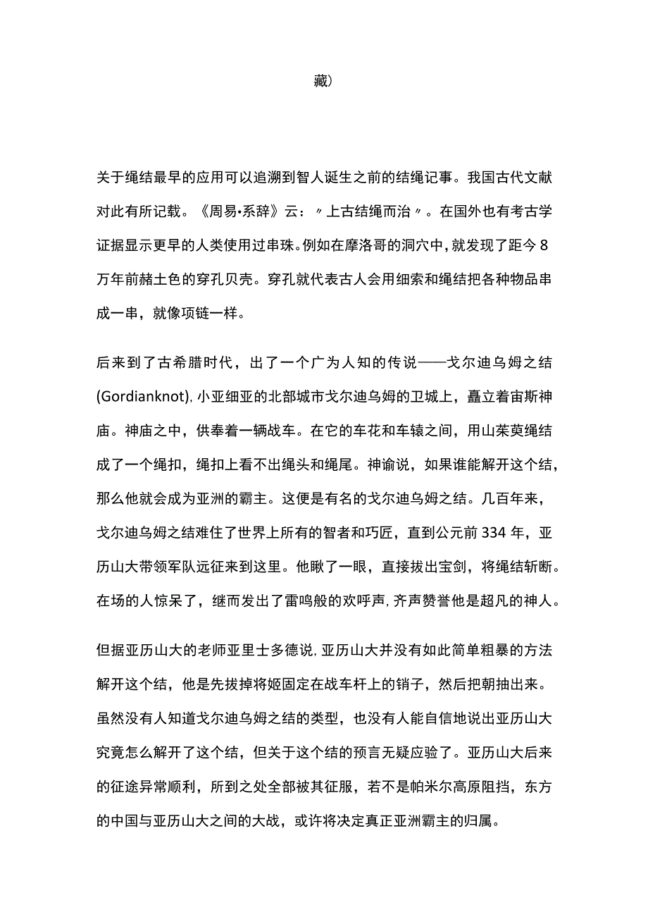 凯尔特结中世纪海岛神父的绳结艺术.docx_第2页