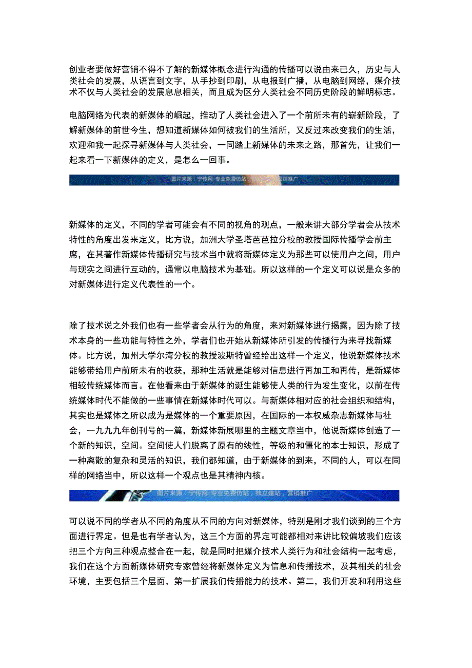 创业者要做好营销不得不了解的新媒体概念.docx_第1页