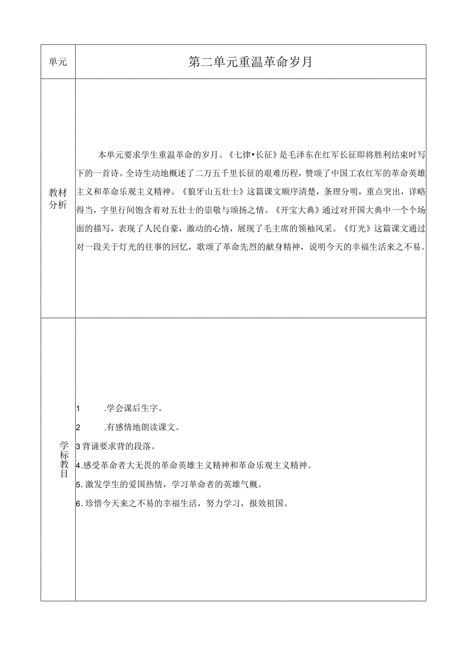 六语上5七律·长征.docx_第1页