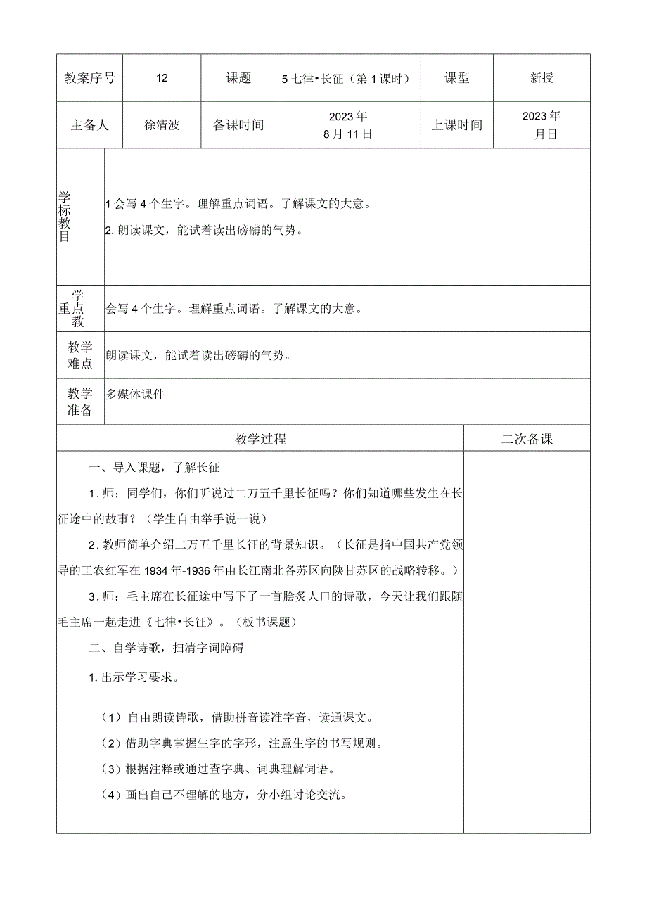 六语上5七律·长征.docx_第3页