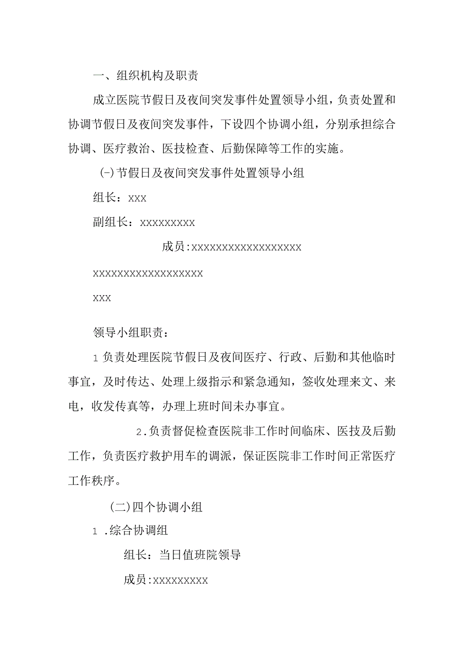 医院节假日及夜间应急相关工作预案.docx_第2页