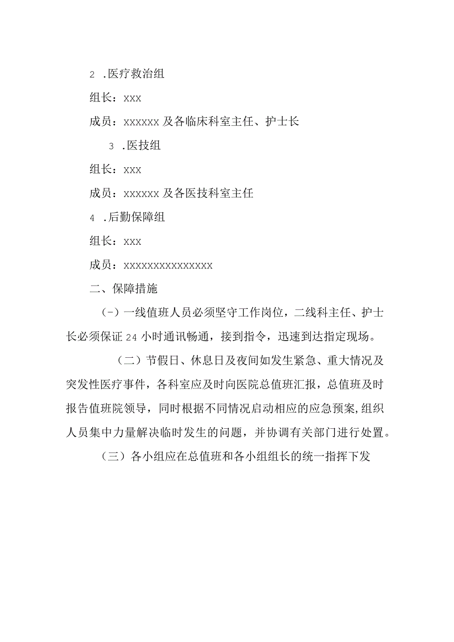 医院节假日及夜间应急相关工作预案.docx_第3页