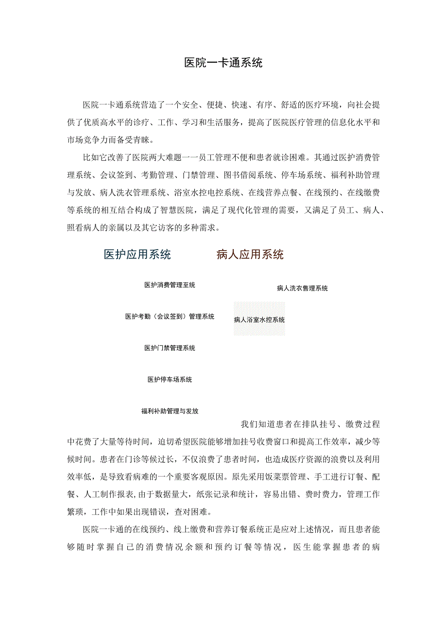 医院一卡通系统.docx_第1页