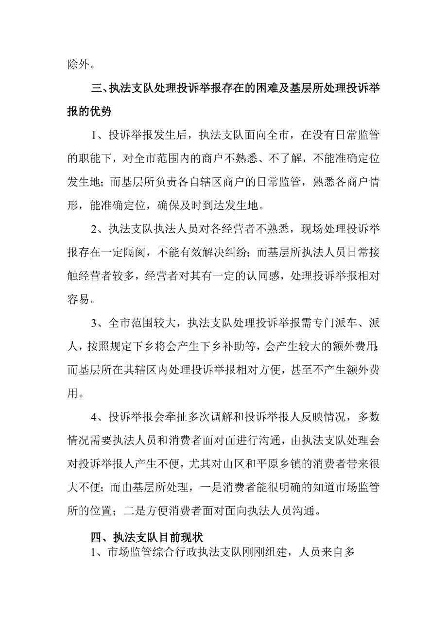 关于投诉举报处理归属问题情况说明.docx_第2页