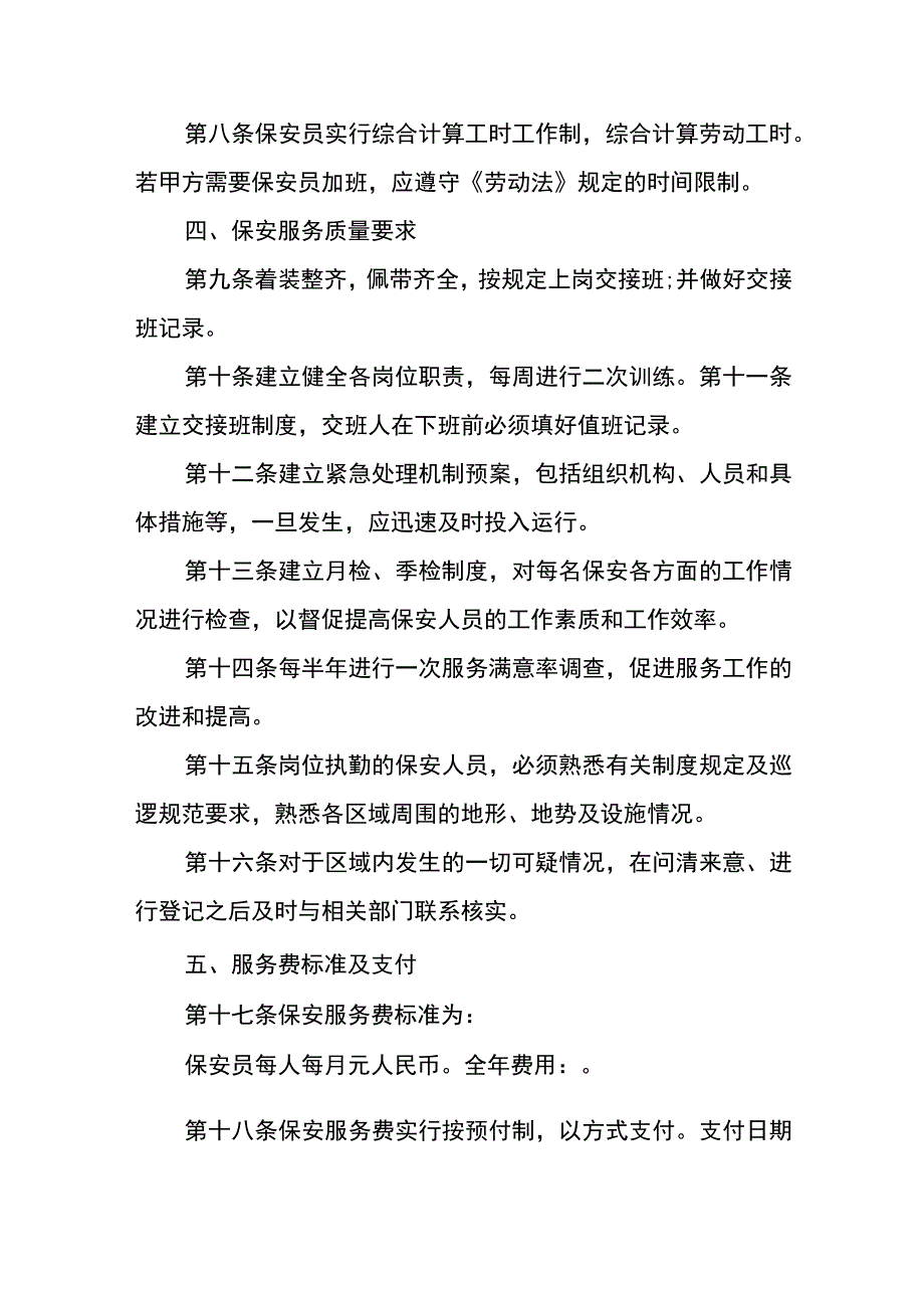 劳务服务合同模板.docx_第2页