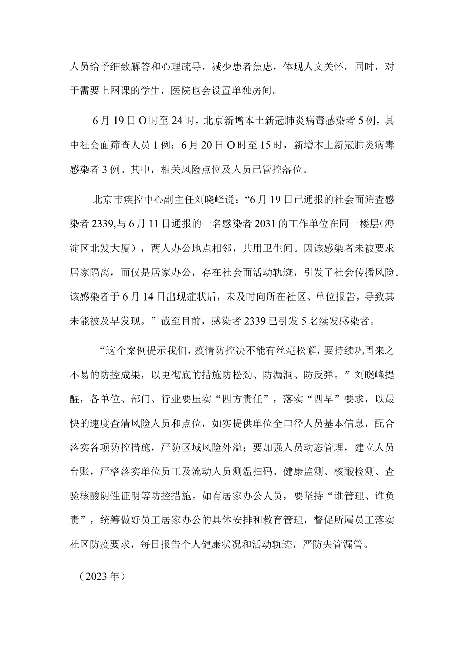 北京：充分做好疫情期间心理疏导.docx_第2页