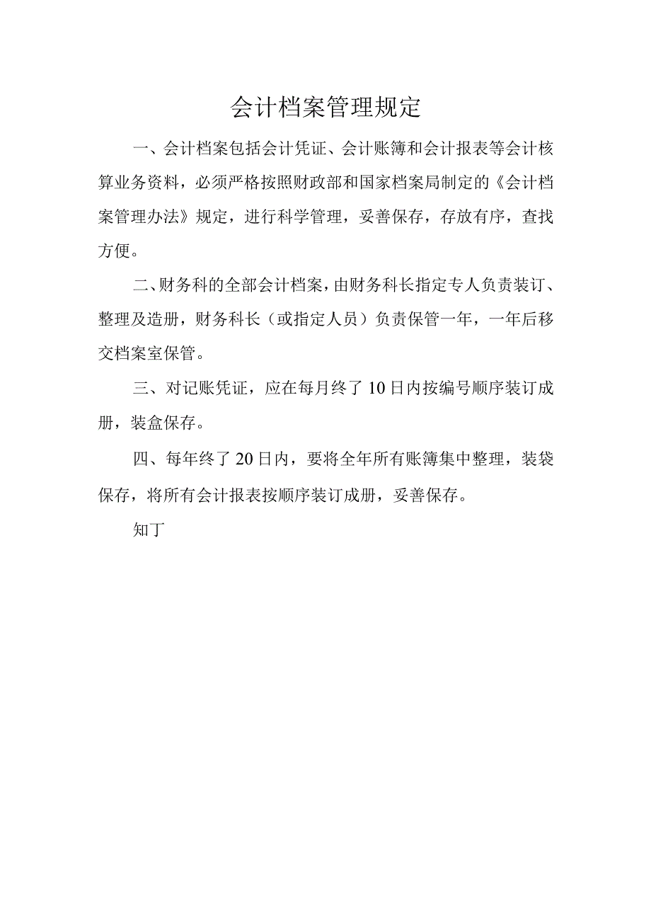 医院会计档案管理规定.docx_第2页