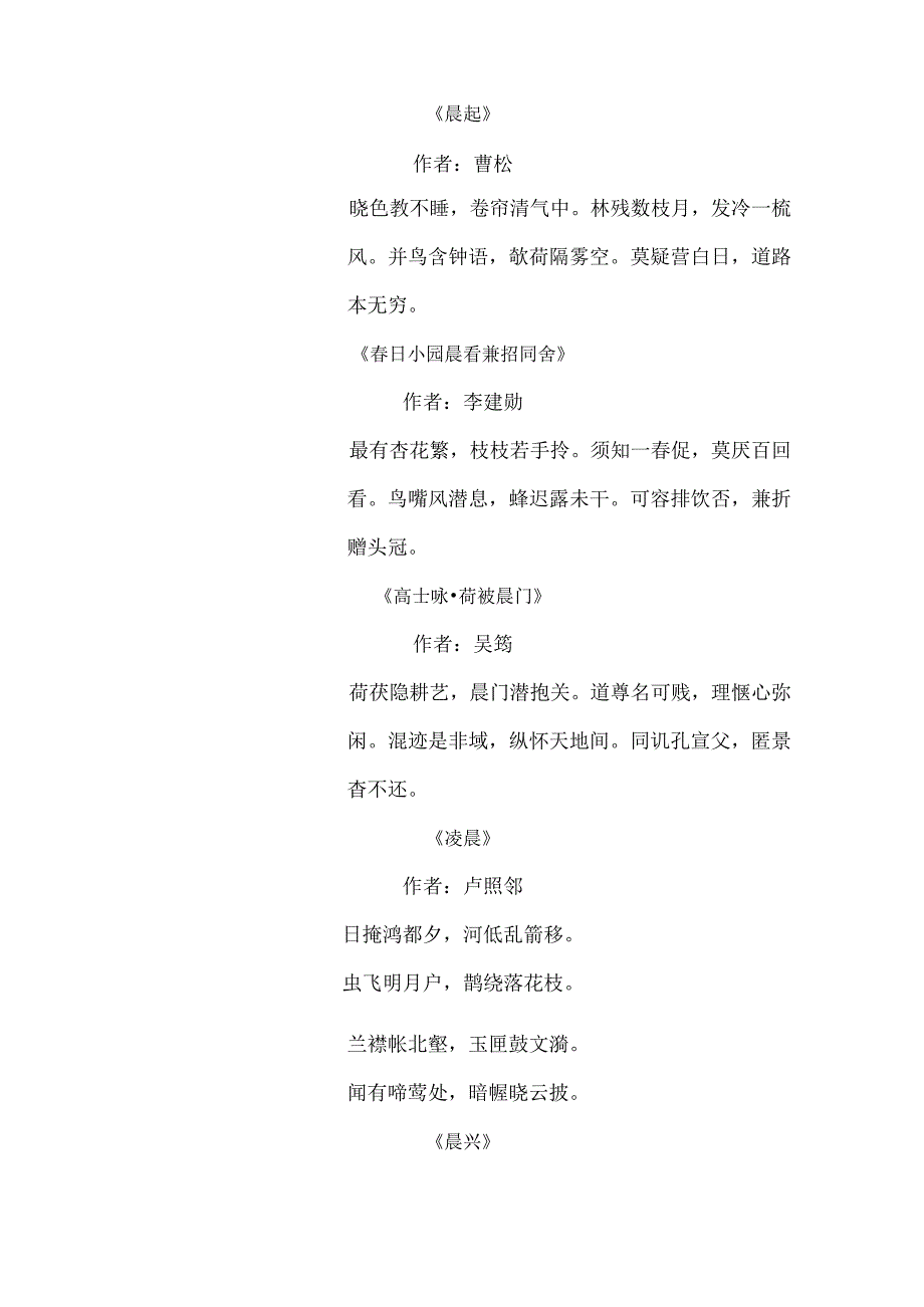 关于早晨诗词佳句.docx_第2页