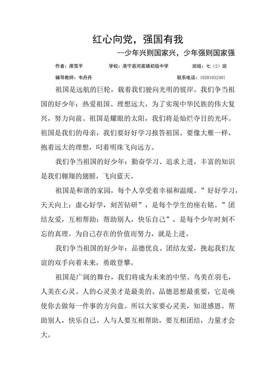 关工委征文初中学生.docx_第1页