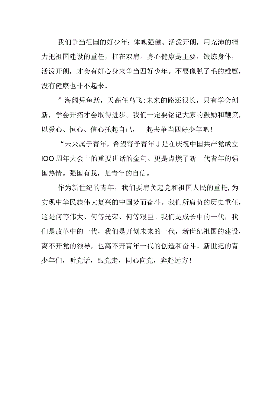 关工委征文初中学生.docx_第2页