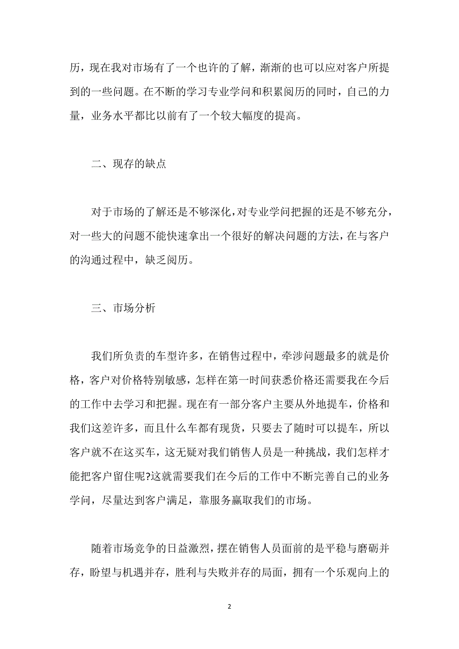 销售年度个人工作总结.docx_第2页