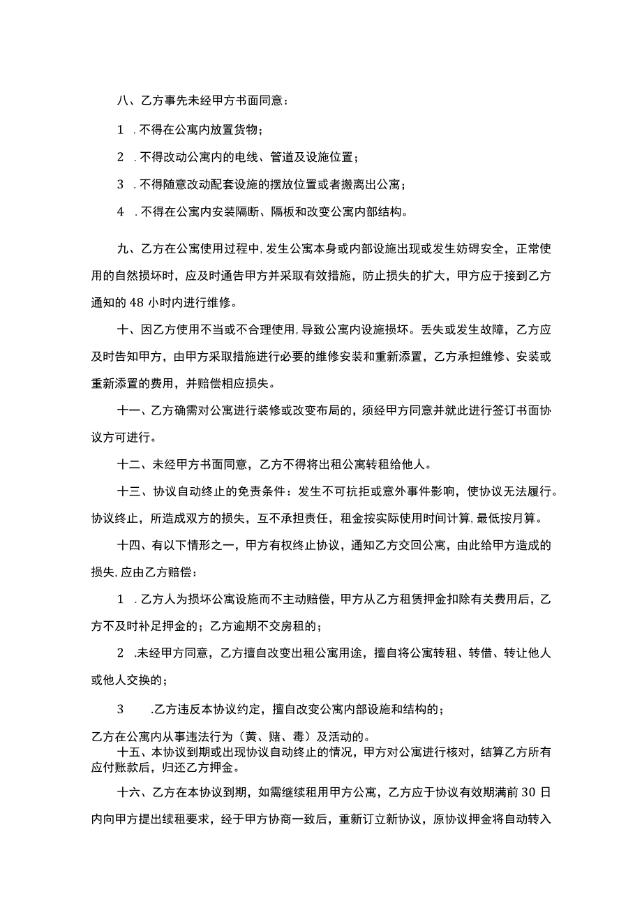 公寓租赁协议精选5套.docx_第2页