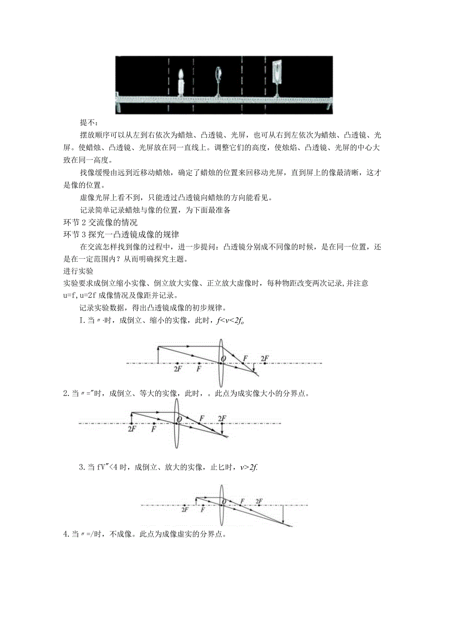 凸透镜成像的规律教学设计.docx_第2页