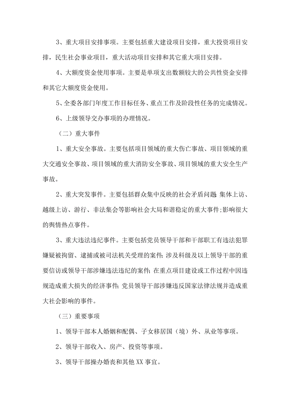 关于重大事项请示报告制度三篇.docx_第2页