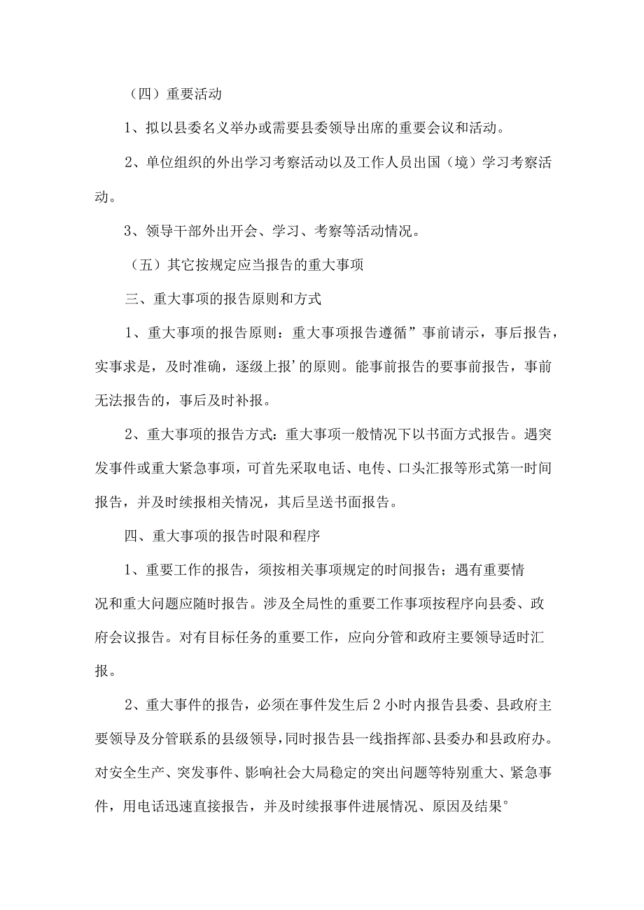 关于重大事项请示报告制度三篇.docx_第3页