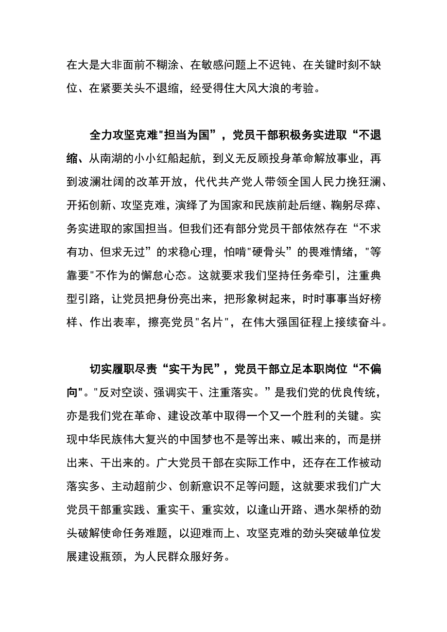 关于十个坚持的学习心得体会感悟2.docx_第2页