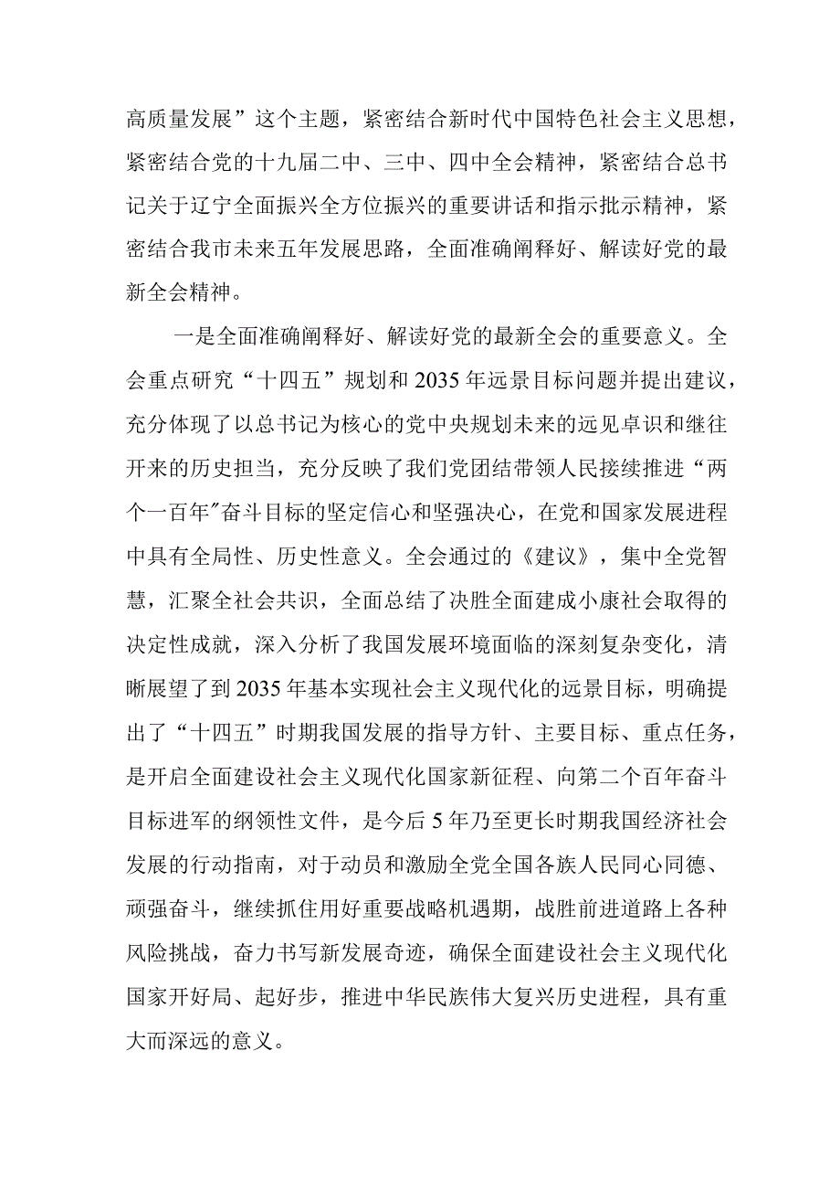 关于举办学习贯彻党的最新全会精神书纪讲堂工作方案.docx_第2页