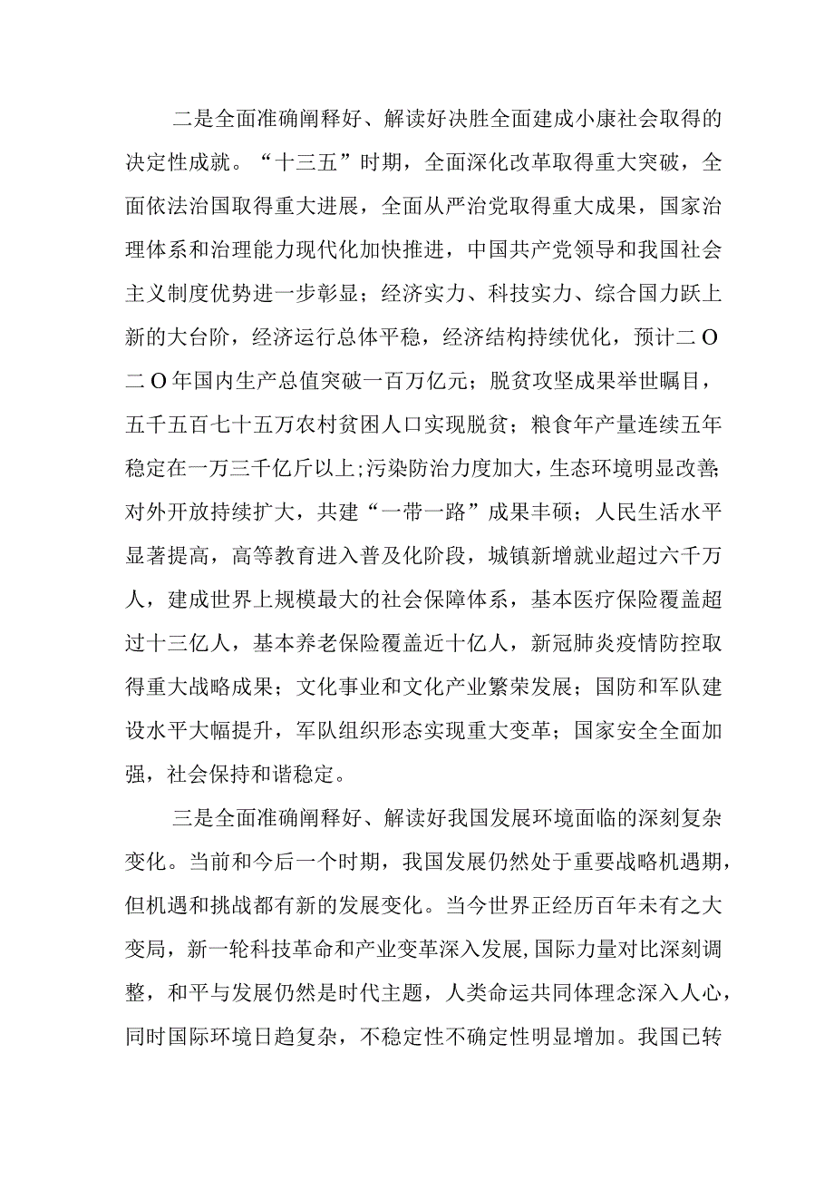 关于举办学习贯彻党的最新全会精神书纪讲堂工作方案.docx_第3页