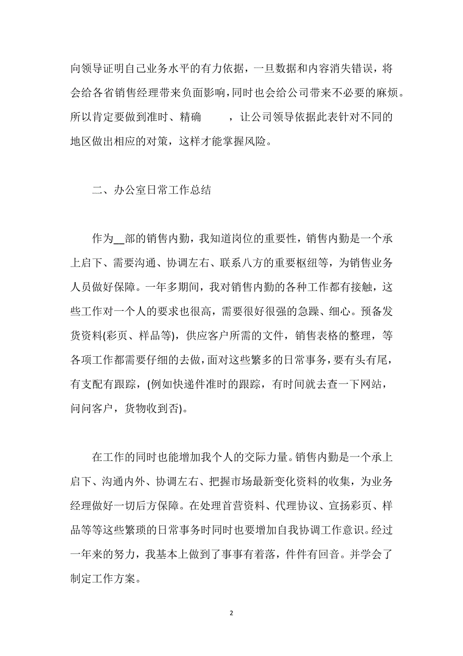 公司销售专员销售总结.docx_第2页