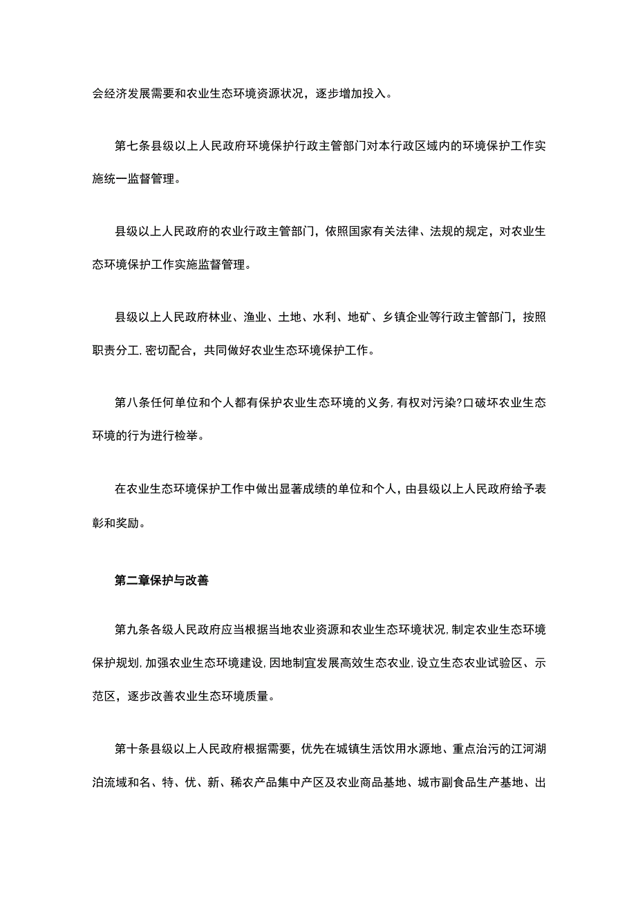 关于某省农业生态环境保护条例.docx_第2页