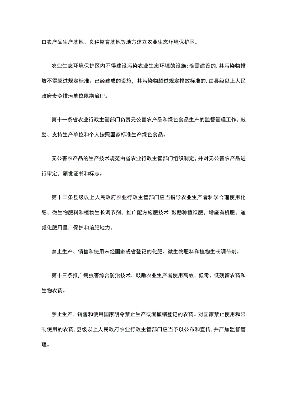 关于某省农业生态环境保护条例.docx_第3页