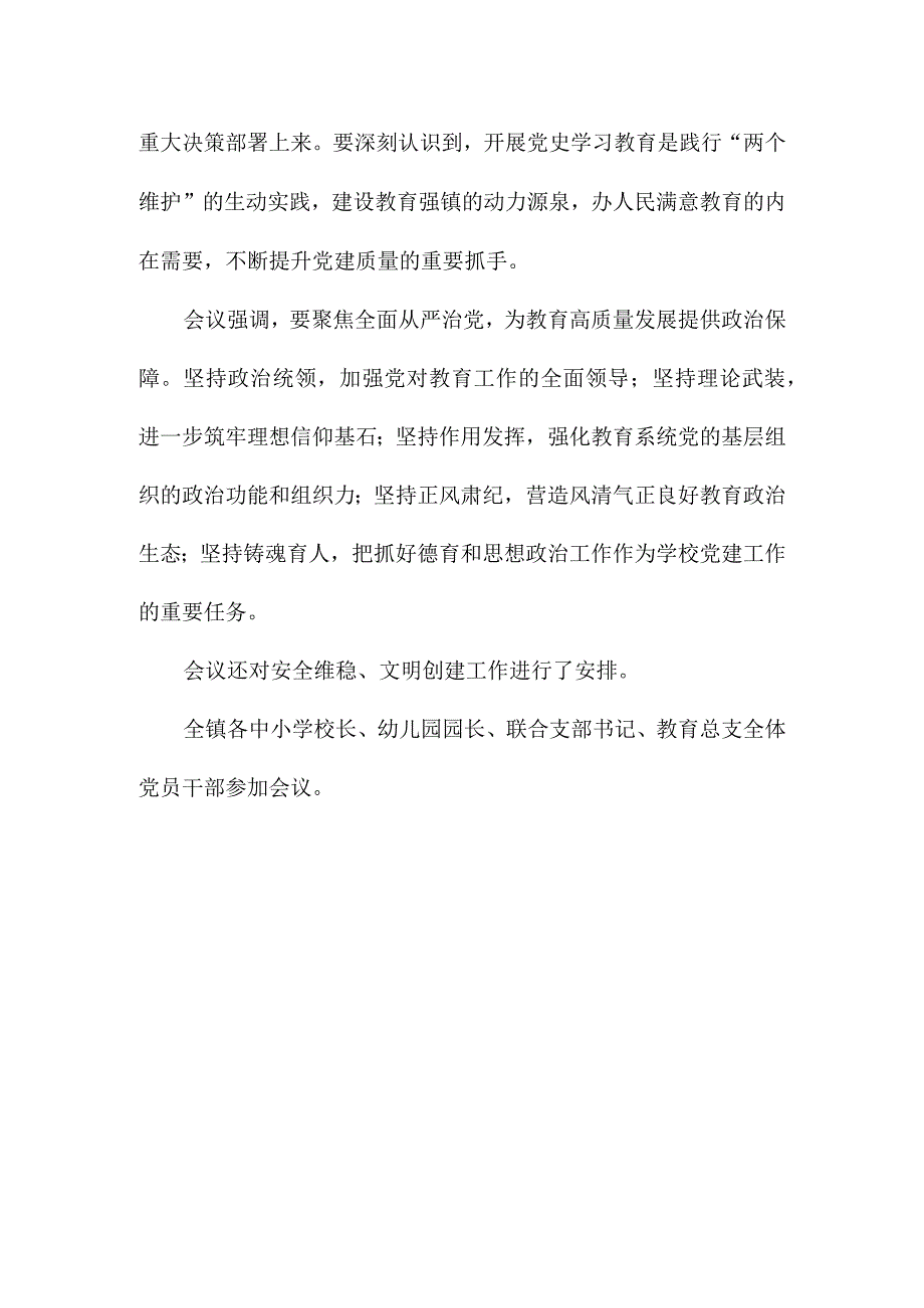 兰溪教育总支开展推进从严治党会议记录.docx_第2页