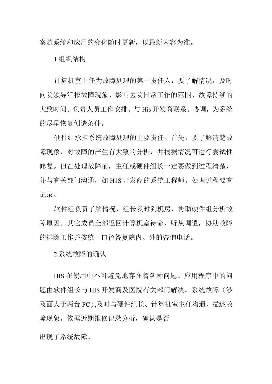 医院计算机系统故障处理预案.docx_第2页