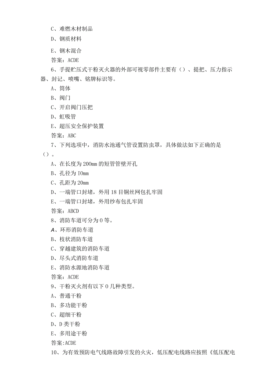 初级消防设施操作员模拟习题.docx_第2页