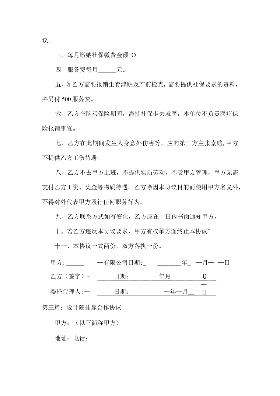 关于设计院挂靠合作协议三篇.docx_第3页