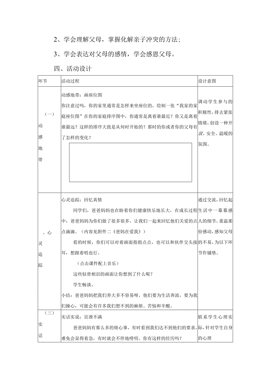 初中心理辅导活动爱在屋檐下——感恩父母主题设计方案.docx_第2页