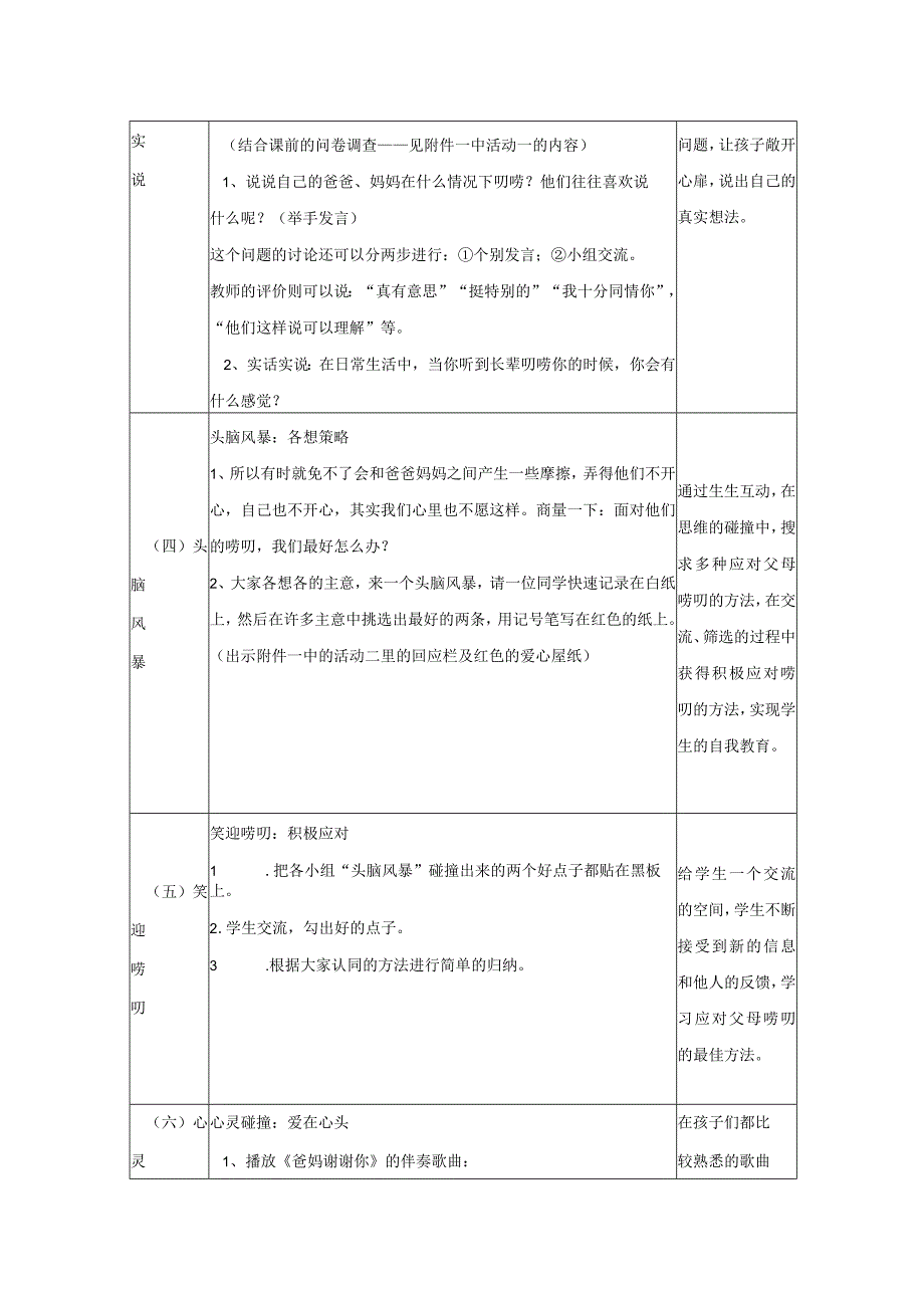 初中心理辅导活动爱在屋檐下——感恩父母主题设计方案.docx_第3页