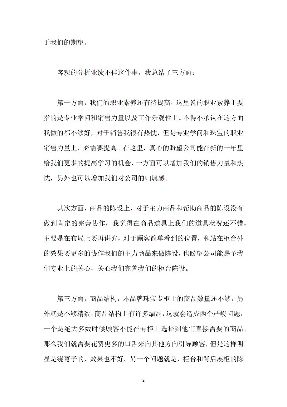 黄金珠宝销售营业员工作总结.docx_第2页