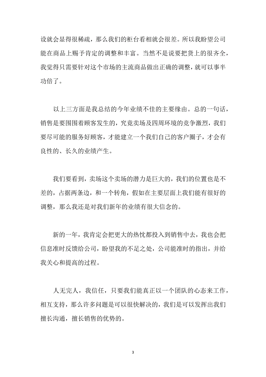 黄金珠宝销售营业员工作总结.docx_第3页