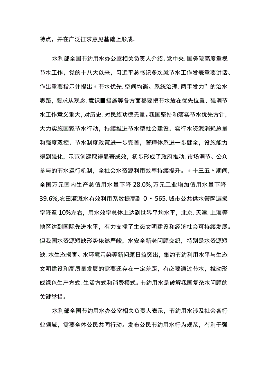 公民节约用水行为规范.docx_第2页