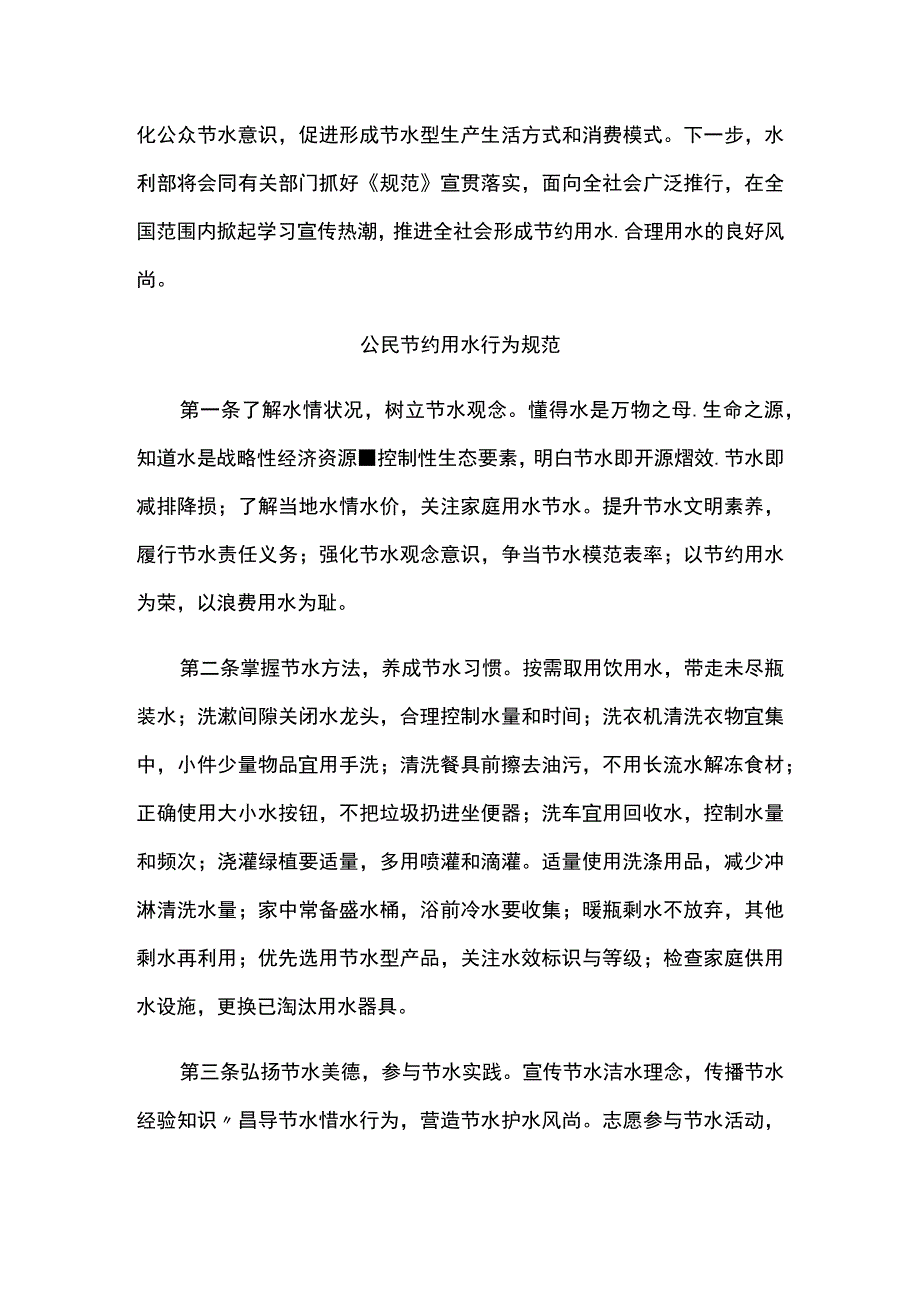 公民节约用水行为规范.docx_第3页