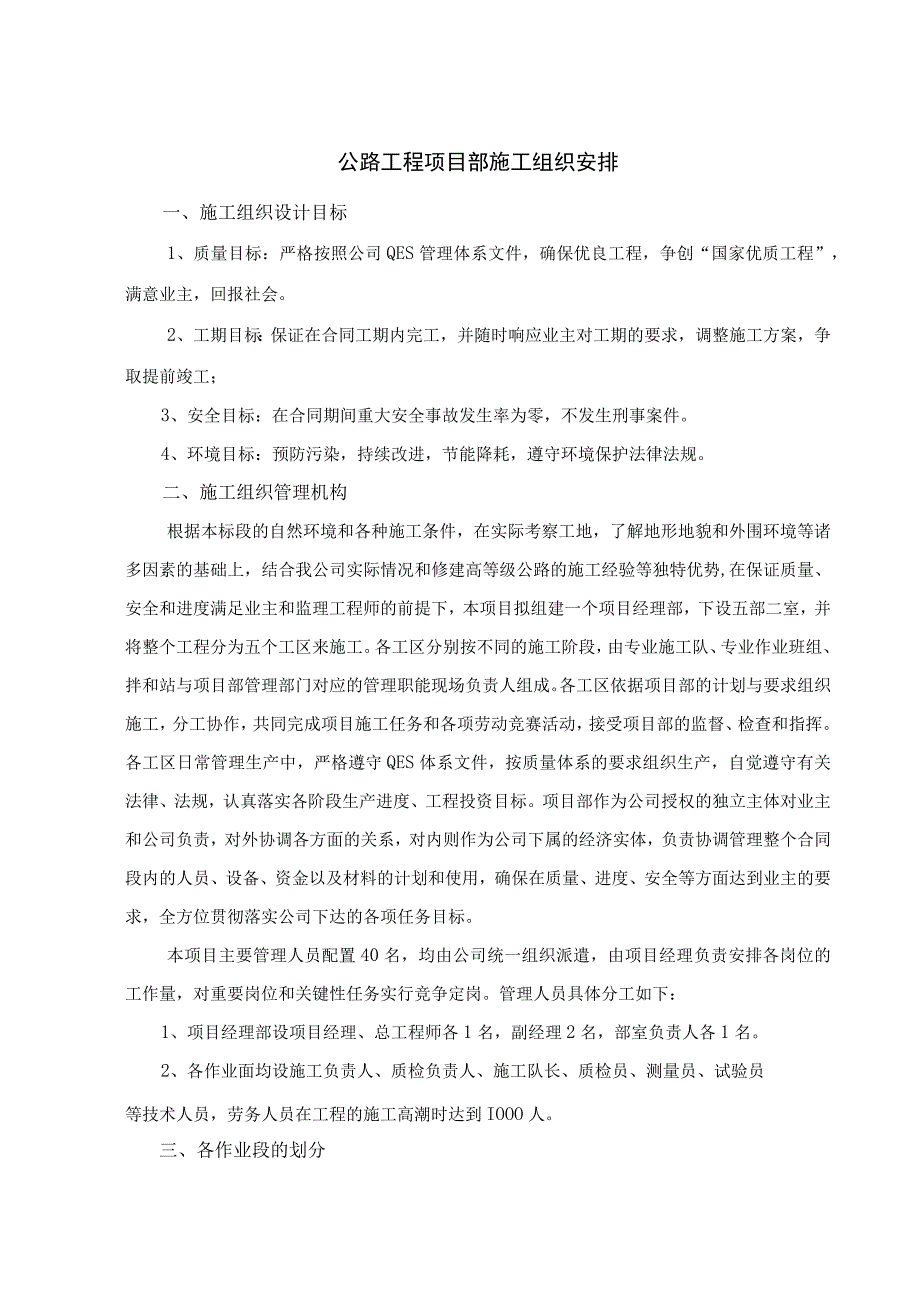 公路工程项目部施工组织安排.docx_第1页