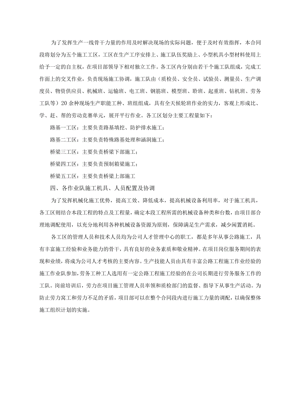 公路工程项目部施工组织安排.docx_第2页