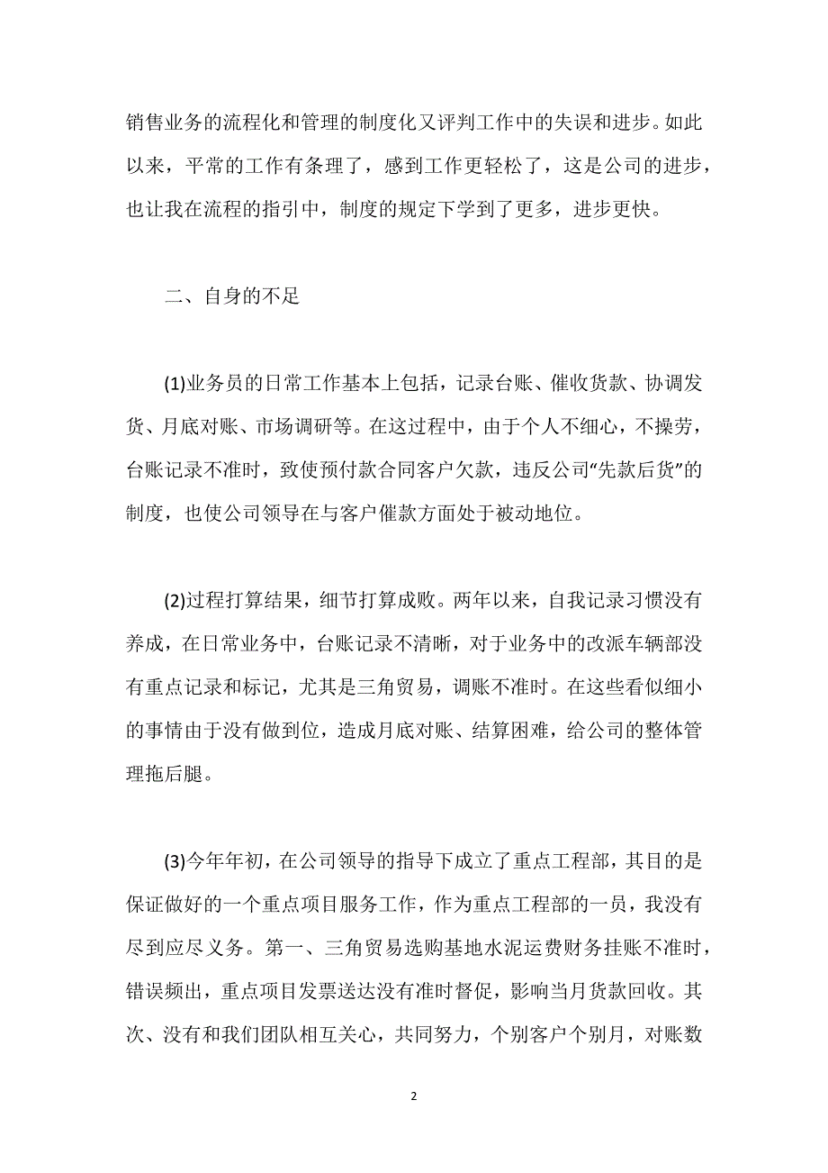 销售人员个人心得总结.docx_第2页