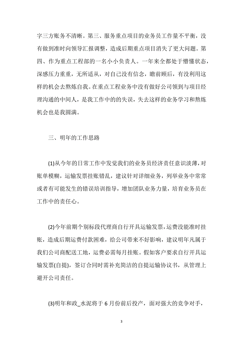 销售人员个人心得总结.docx_第3页