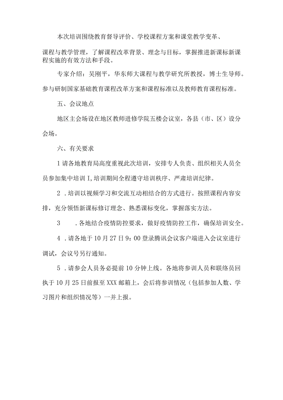 关于开展全区中小学新课标新课程背景下的教育督导评价及教育管理能力提升线上研修班工作方案.docx_第2页