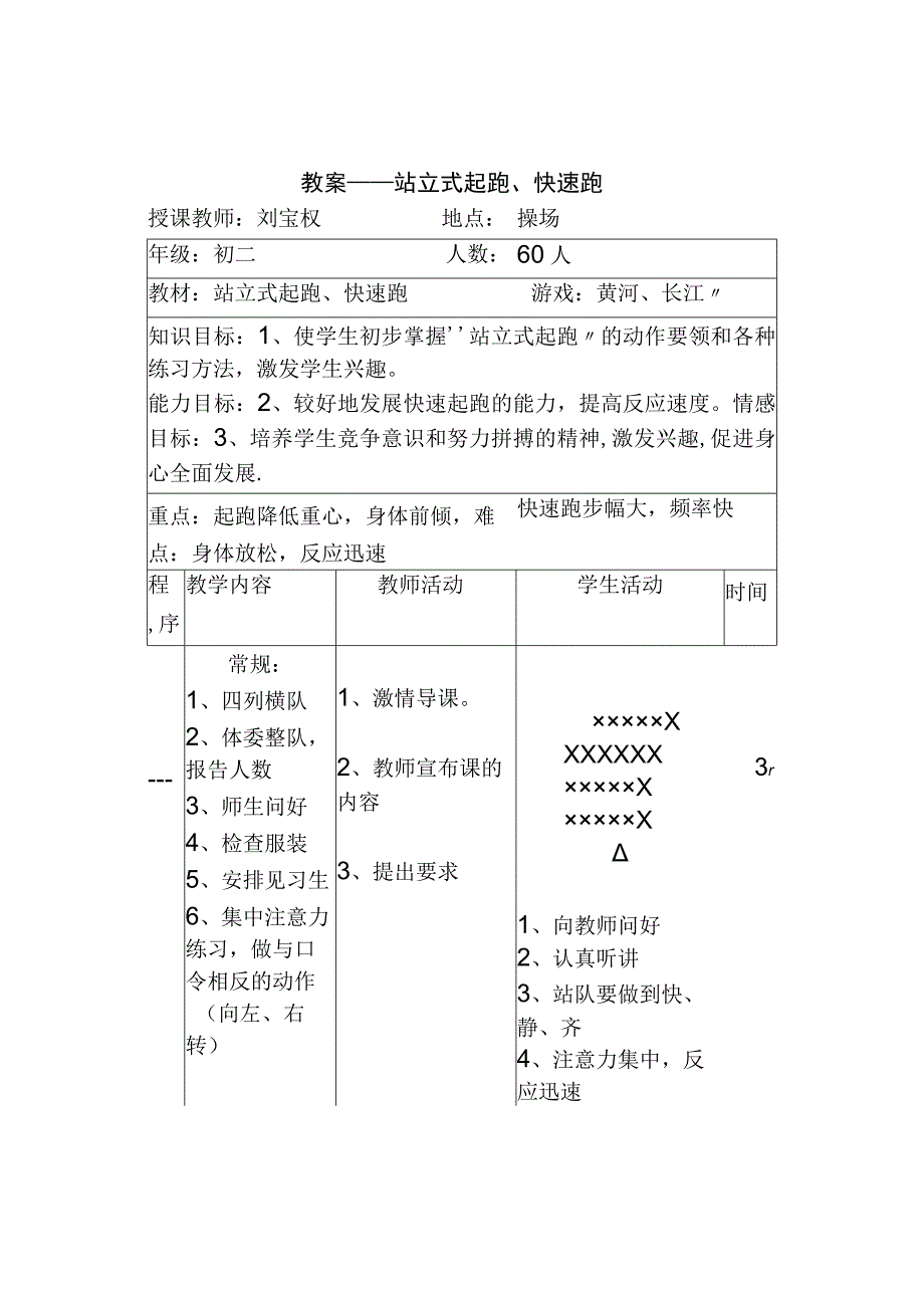 刘宝权快速跑教学设计.docx_第3页