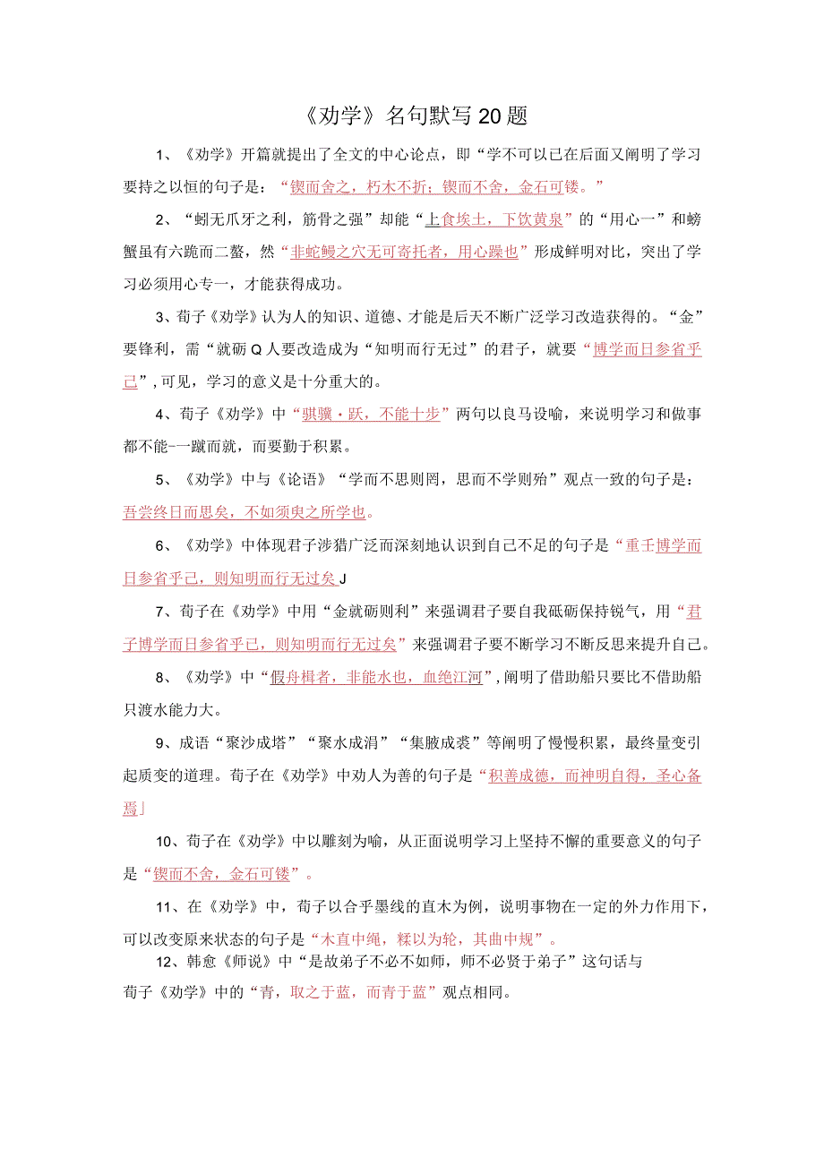 劝学名句默写20题.docx_第1页